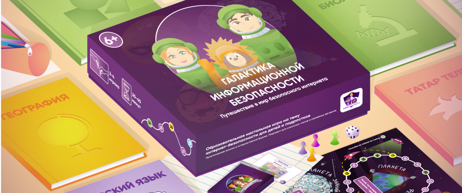 Настольная игра по информационной безопасности для детей и подростков: увлекательный и эффективный инструмент обучения